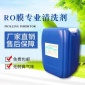 五吉WJ-65批发 RO膜**清洗剂 厂家 欢迎咨询购买