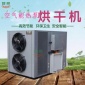 适合农业深加工的土茯苓烘干设备