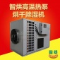 云南该用热泵方竹笋干燥设备比较靠谱