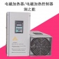 工业电磁加热 节电设备8KW电磁加热器 电磁加热控制器 电磁感应加热器【润之能】厂家